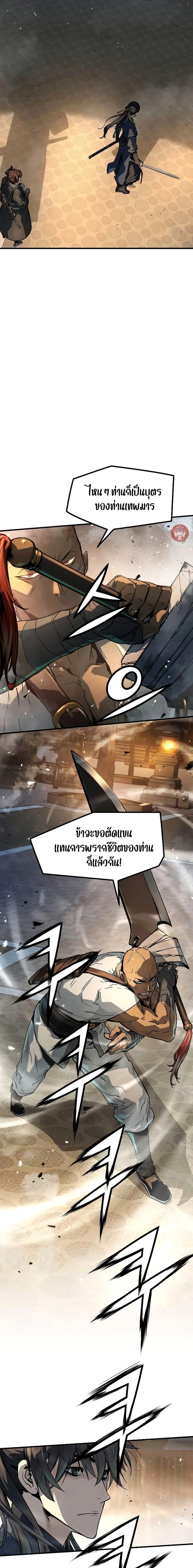 Absolute Regression หวนคืนนิรันดร์กาล - หน้า 22