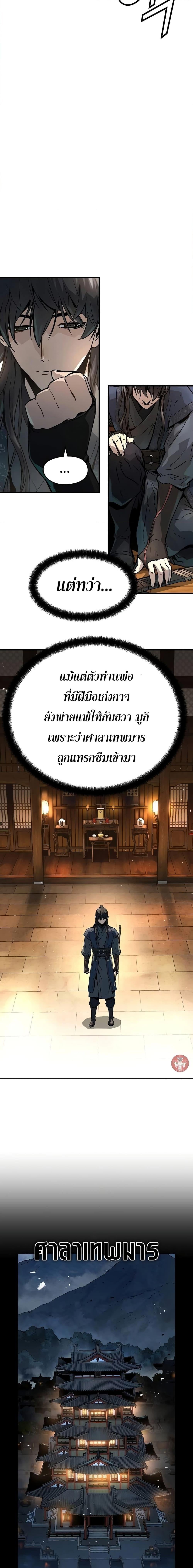 Absolute Regression หวนคืนนิรันดร์กาล - หน้า 4