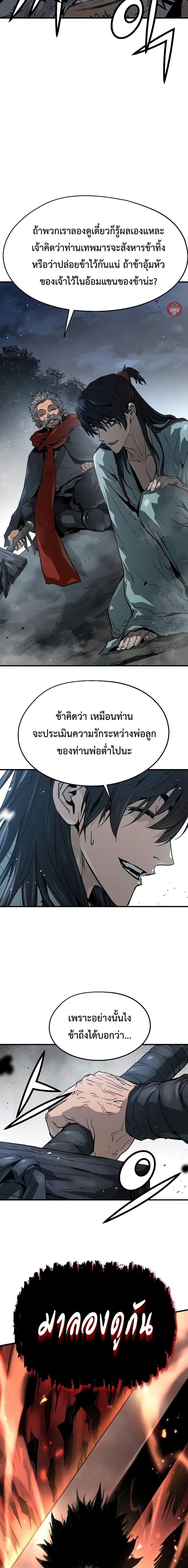 Absolute Regression หวนคืนนิรันดร์กาล - หน้า 20