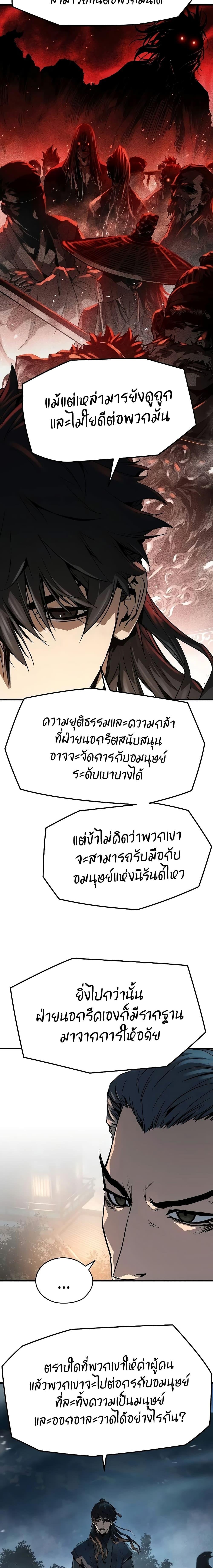 Absolute Regression หวนคืนนิรันดร์กาล - หน้า 13