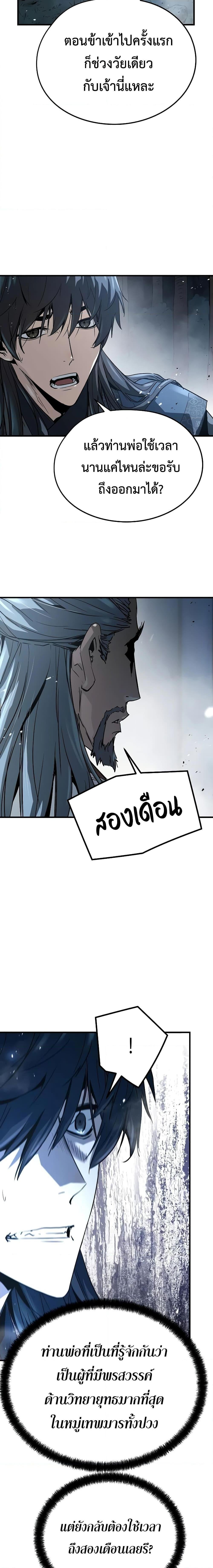 Absolute Regression หวนคืนนิรันดร์กาล - หน้า 23