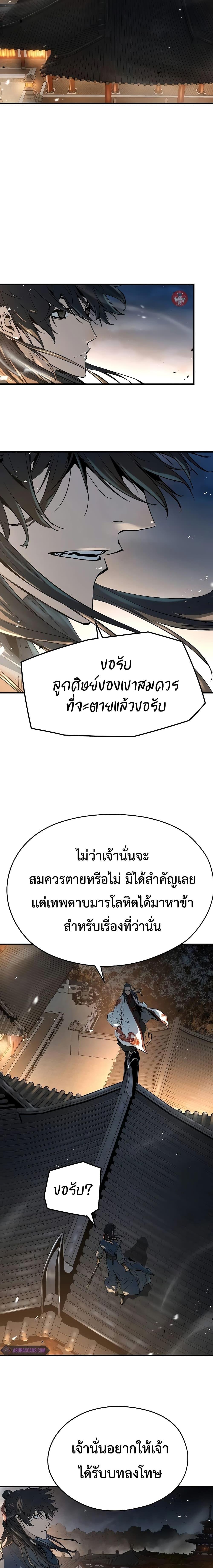 Absolute Regression หวนคืนนิรันดร์กาล - หน้า 5