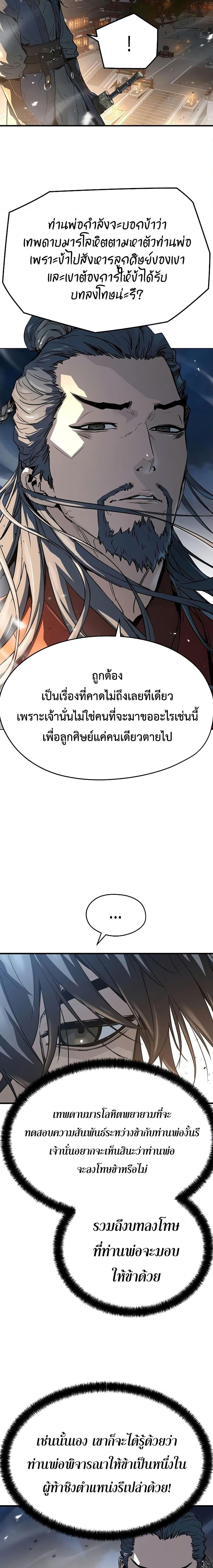 Absolute Regression หวนคืนนิรันดร์กาล - หน้า 6