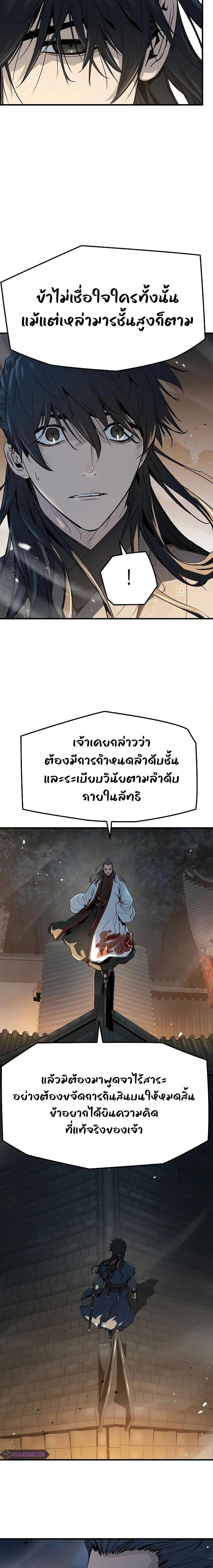 Absolute Regression หวนคืนนิรันดร์กาล - หน้า 9