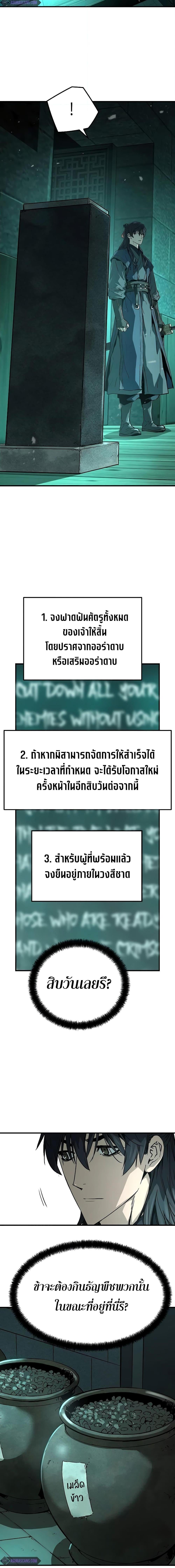 Absolute Regression หวนคืนนิรันดร์กาล - หน้า 3