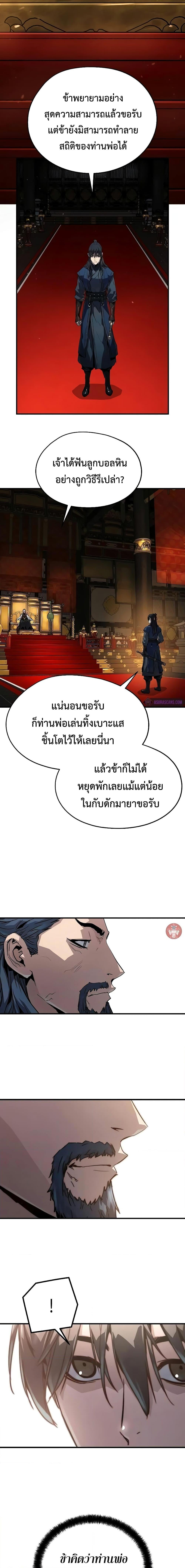 Absolute Regression หวนคืนนิรันดร์กาล - หน้า 10