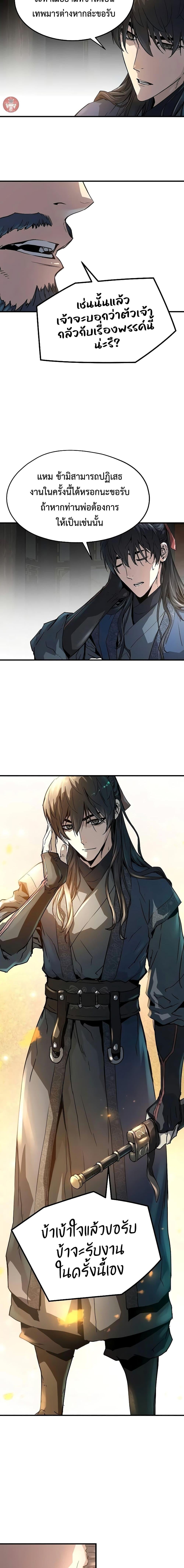Absolute Regression หวนคืนนิรันดร์กาล - หน้า 17