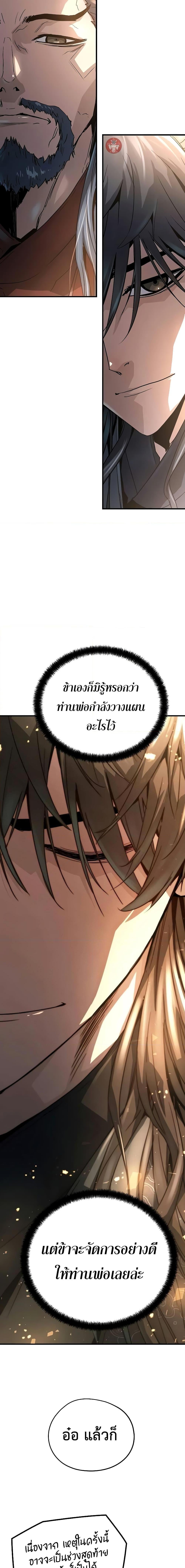 Absolute Regression หวนคืนนิรันดร์กาล - หน้า 18