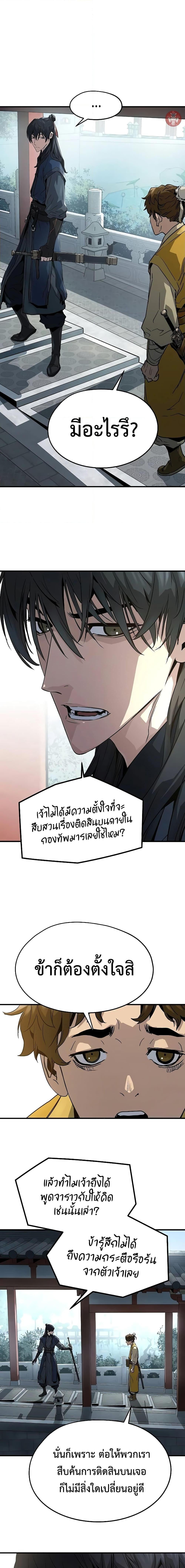 Absolute Regression หวนคืนนิรันดร์กาล - หน้า 24