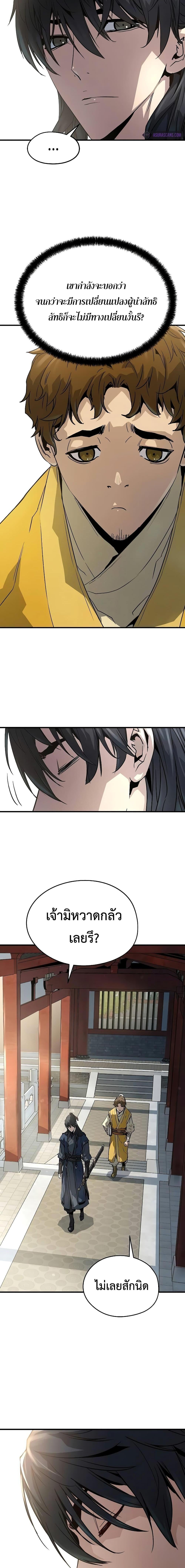 Absolute Regression หวนคืนนิรันดร์กาล - หน้า 25