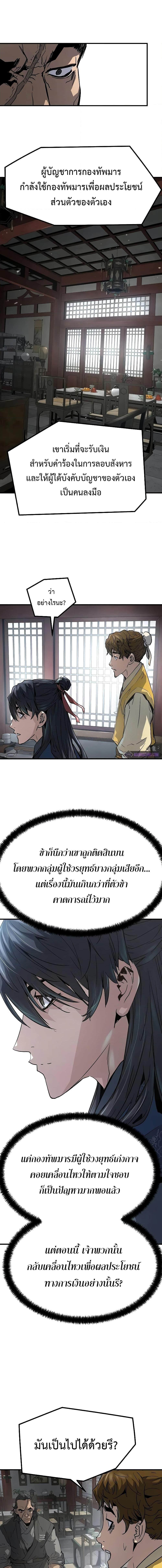 Absolute Regression หวนคืนนิรันดร์กาล - หน้า 13