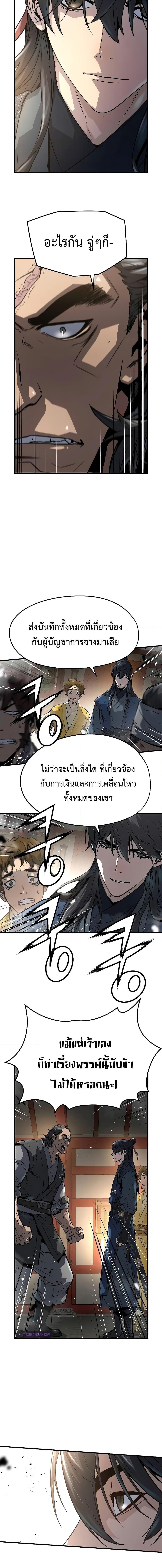 Absolute Regression หวนคืนนิรันดร์กาล - หน้า 5