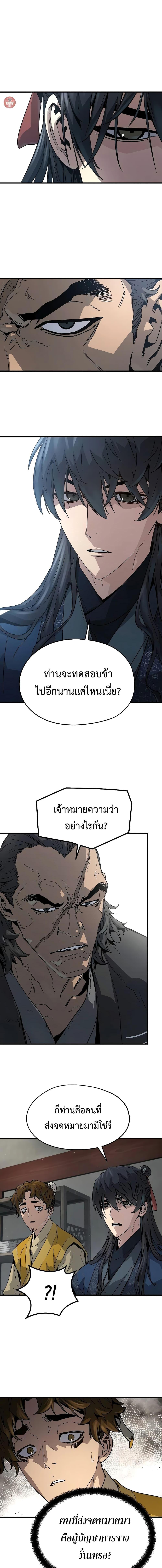 Absolute Regression หวนคืนนิรันดร์กาล - หน้า 8