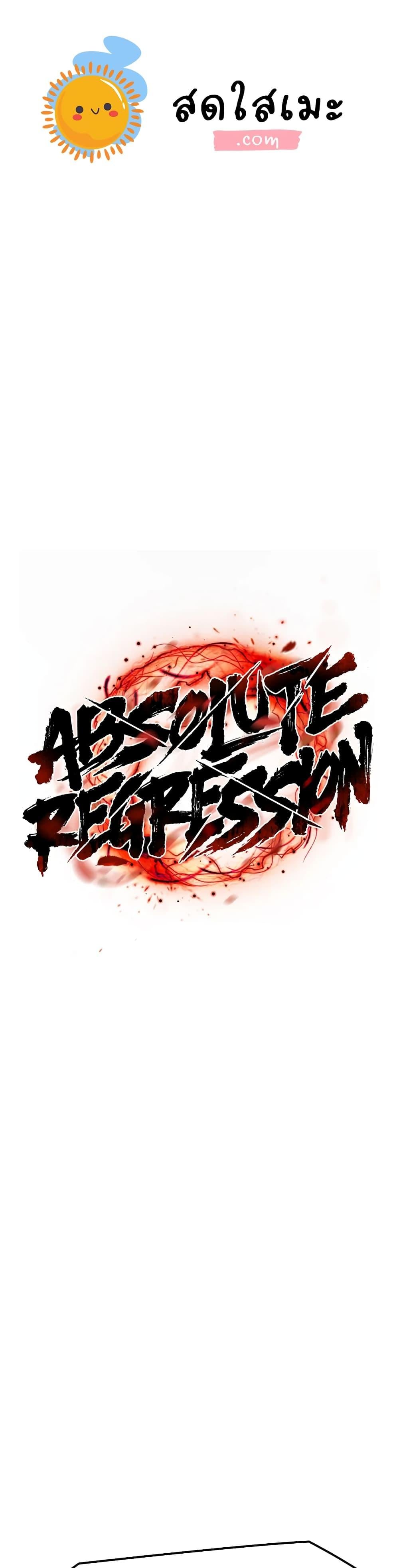 Absolute Regression หวนคืนนิรันดร์กาล - หน้า 1