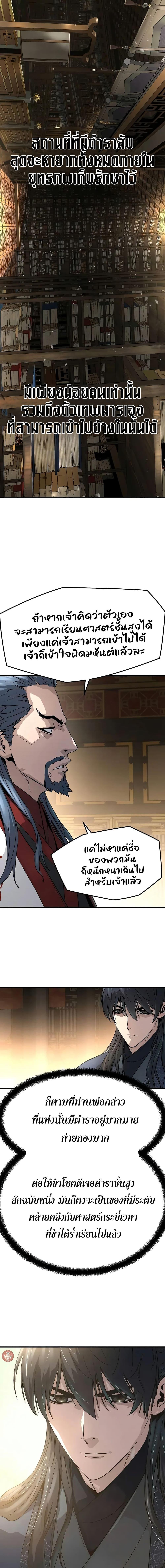Absolute Regression หวนคืนนิรันดร์กาล - หน้า 5
