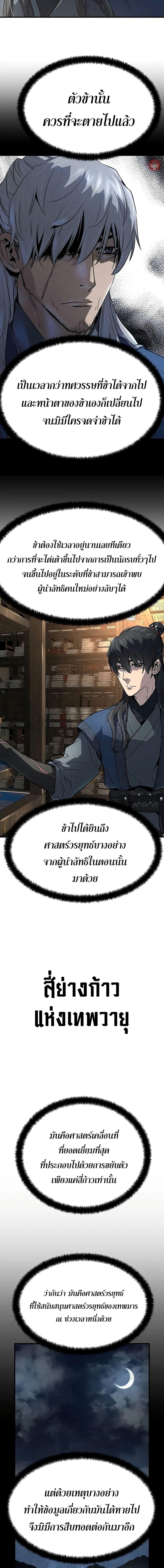 Absolute Regression หวนคืนนิรันดร์กาล - หน้า 8