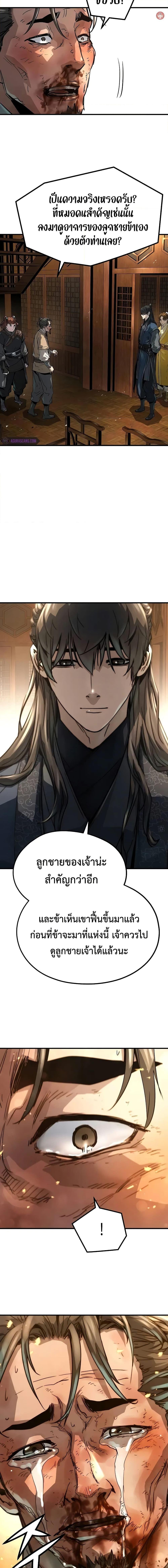 Absolute Regression หวนคืนนิรันดร์กาล - หน้า 17