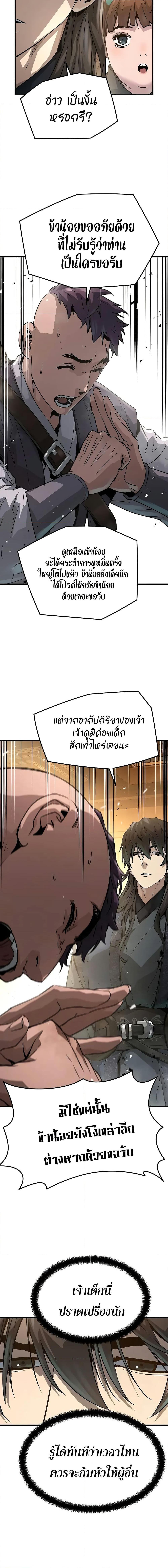 Absolute Regression หวนคืนนิรันดร์กาล - หน้า 5
