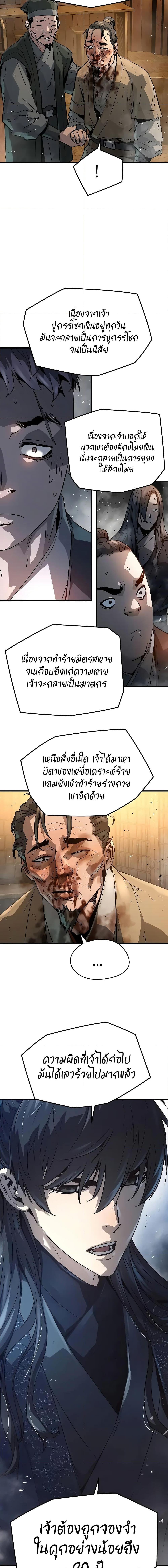 Absolute Regression หวนคืนนิรันดร์กาล - หน้า 7