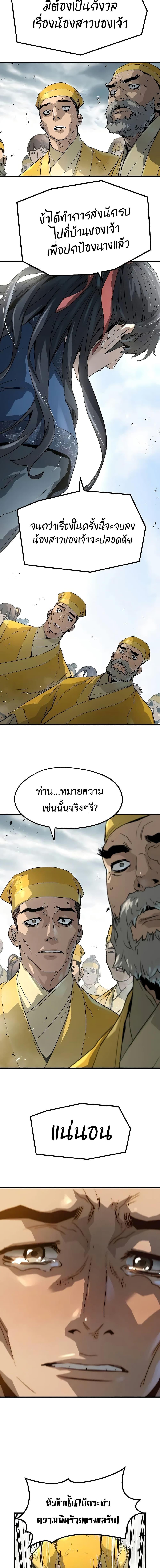 Absolute Regression หวนคืนนิรันดร์กาล - หน้า 14