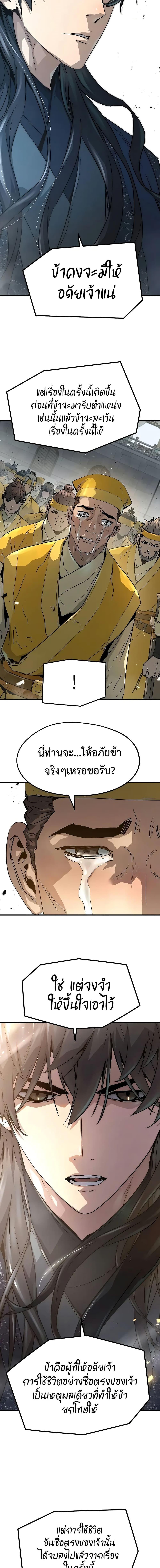 Absolute Regression หวนคืนนิรันดร์กาล - หน้า 16