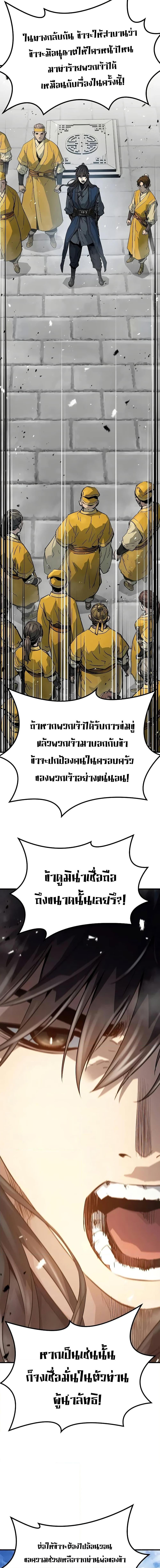 Absolute Regression หวนคืนนิรันดร์กาล - หน้า 19