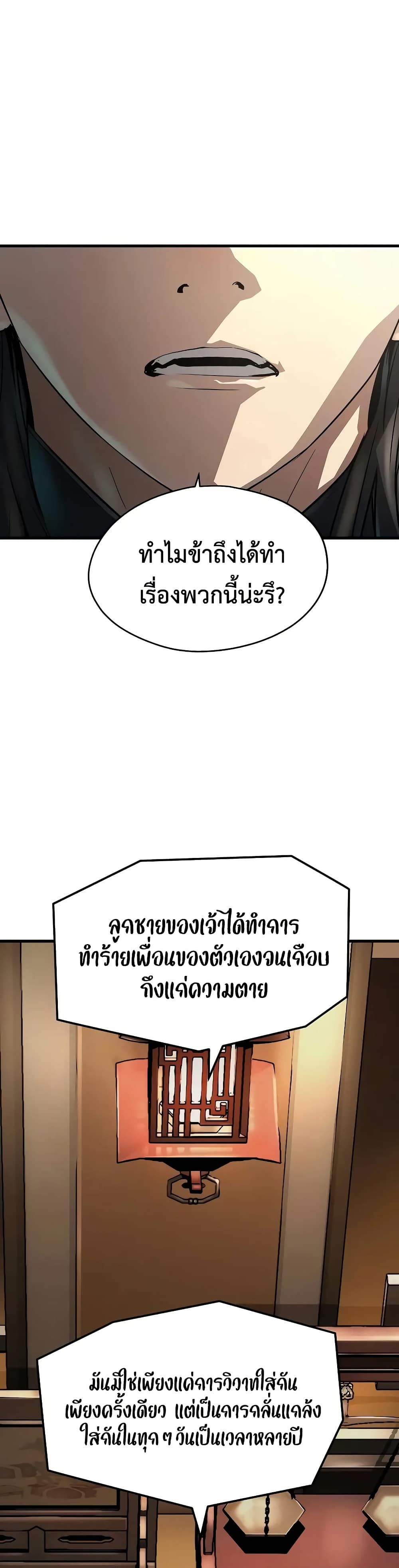 Absolute Regression หวนคืนนิรันดร์กาล - หน้า 24