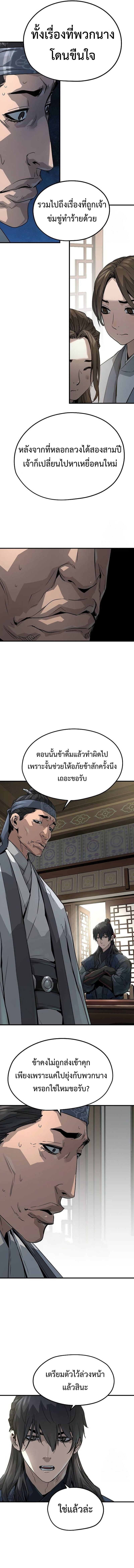 Absolute Regression หวนคืนนิรันดร์กาล - หน้า 8