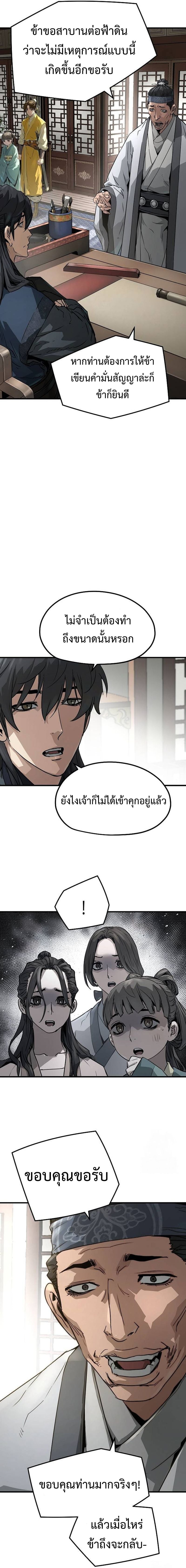 Absolute Regression หวนคืนนิรันดร์กาล - หน้า 9