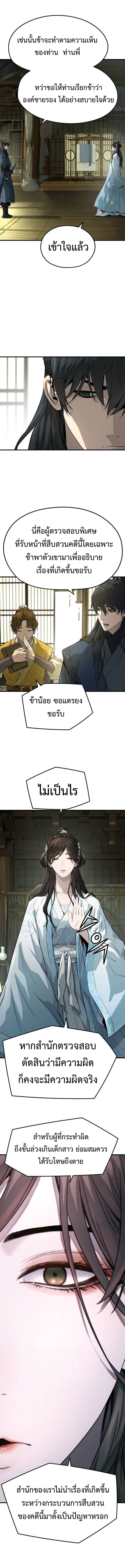 Absolute Regression หวนคืนนิรันดร์กาล - หน้า 3