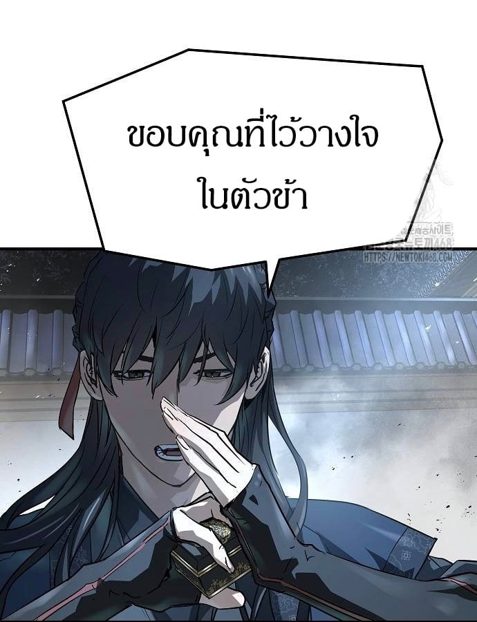 Absolute Regression หวนคืนนิรันดร์กาล - หน้า 133