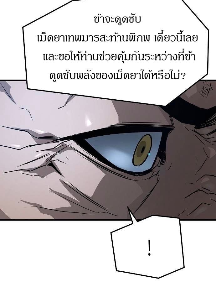 Absolute Regression หวนคืนนิรันดร์กาล - หน้า 136