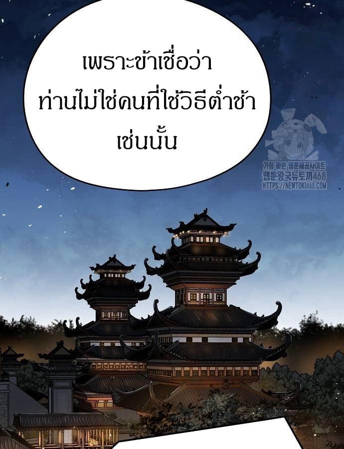 Absolute Regression หวนคืนนิรันดร์กาล - หน้า 148
