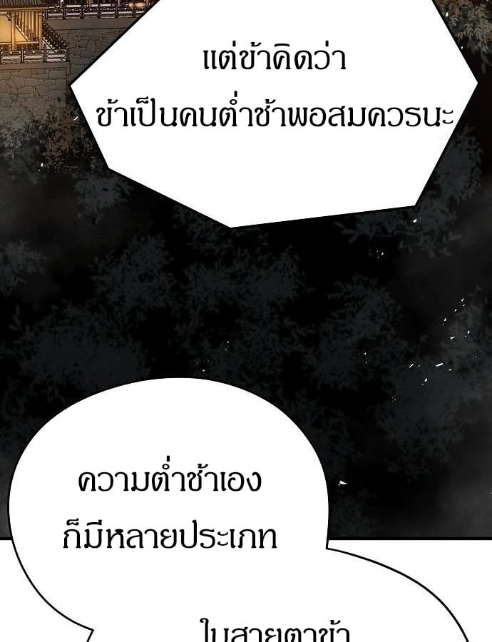 Absolute Regression หวนคืนนิรันดร์กาล - หน้า 149