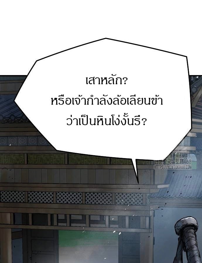 Absolute Regression หวนคืนนิรันดร์กาล - หน้า 56