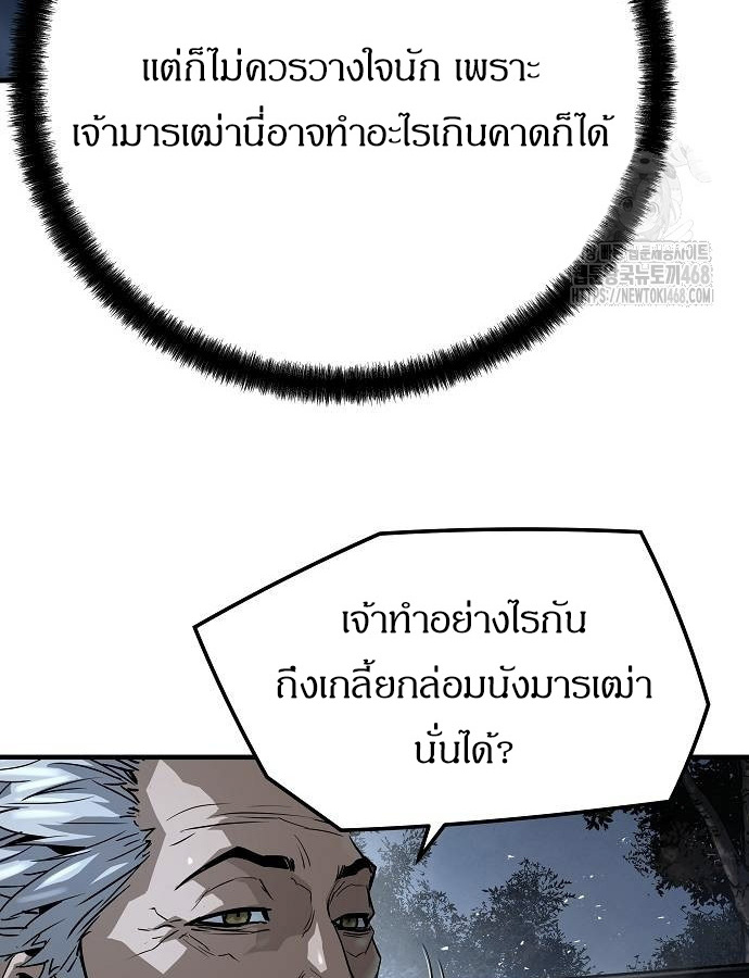 Absolute Regression หวนคืนนิรันดร์กาล - หน้า 66