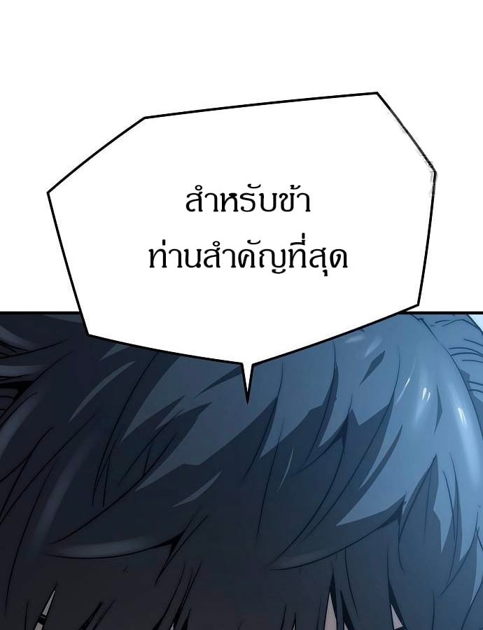Absolute Regression หวนคืนนิรันดร์กาล - หน้า 81
