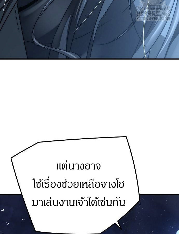 Absolute Regression หวนคืนนิรันดร์กาล - หน้า 83