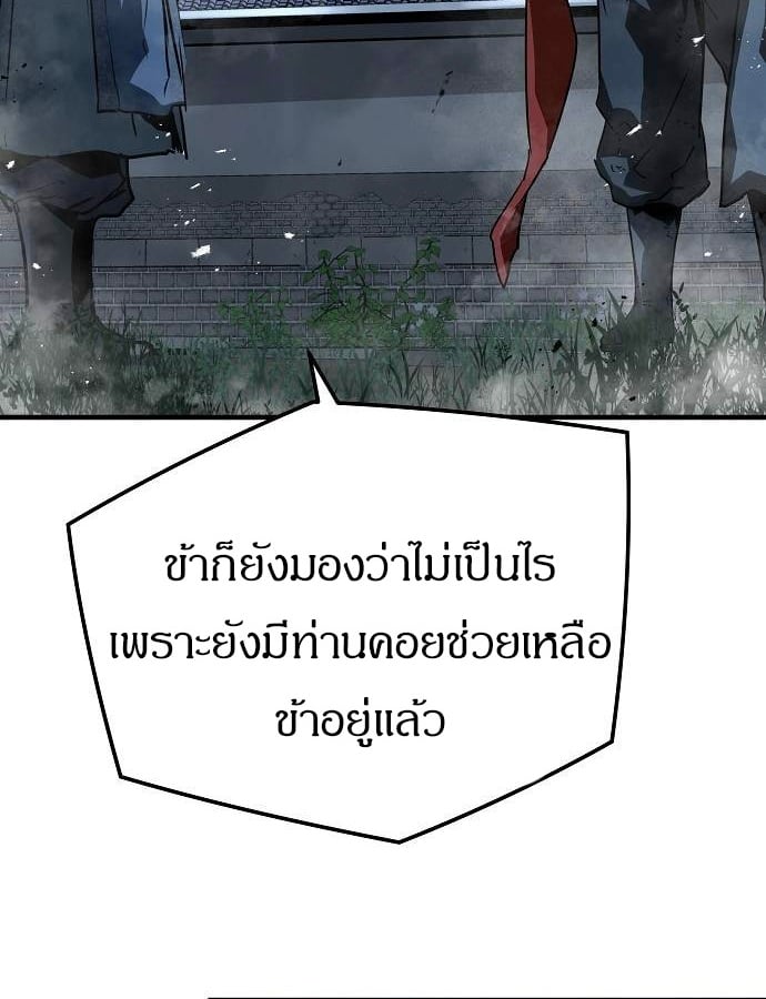 Absolute Regression หวนคืนนิรันดร์กาล - หน้า 85