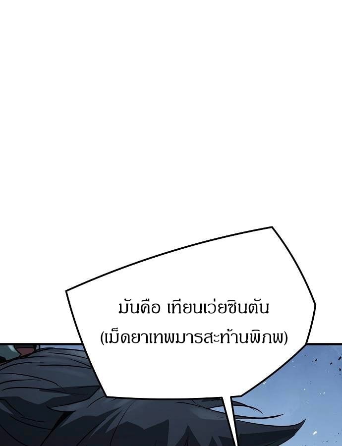 Absolute Regression หวนคืนนิรันดร์กาล - หน้า 95