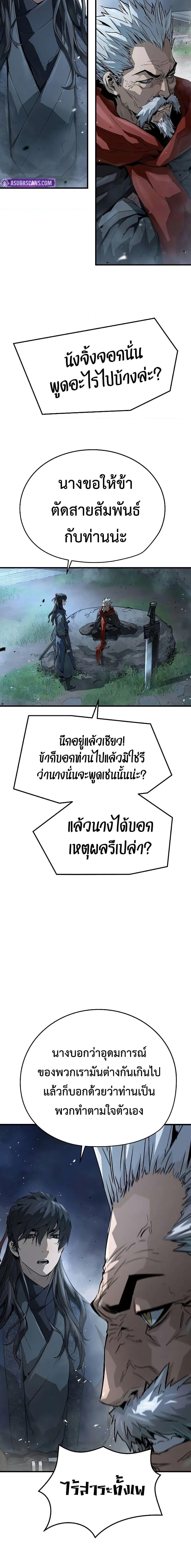 Absolute Regression หวนคืนนิรันดร์กาล - หน้า 21