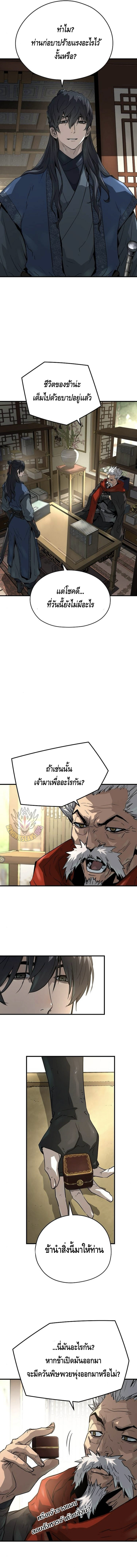 Absolute Regression หวนคืนนิรันดร์กาล - หน้า 8