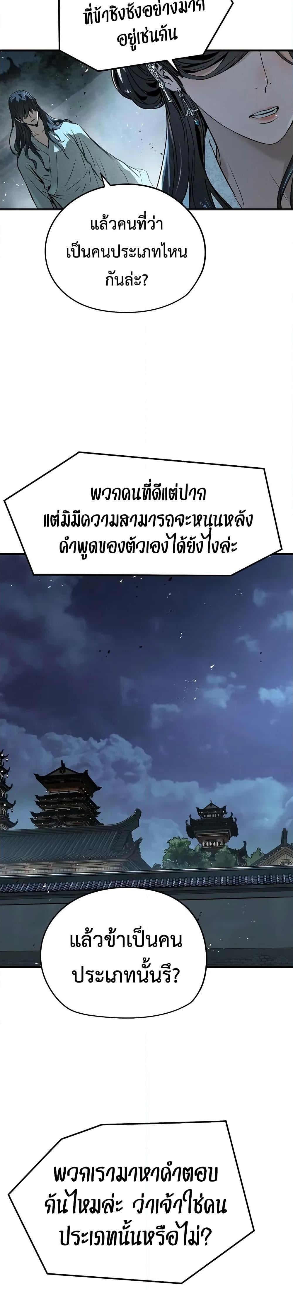 Absolute Regression หวนคืนนิรันดร์กาล - หน้า 30