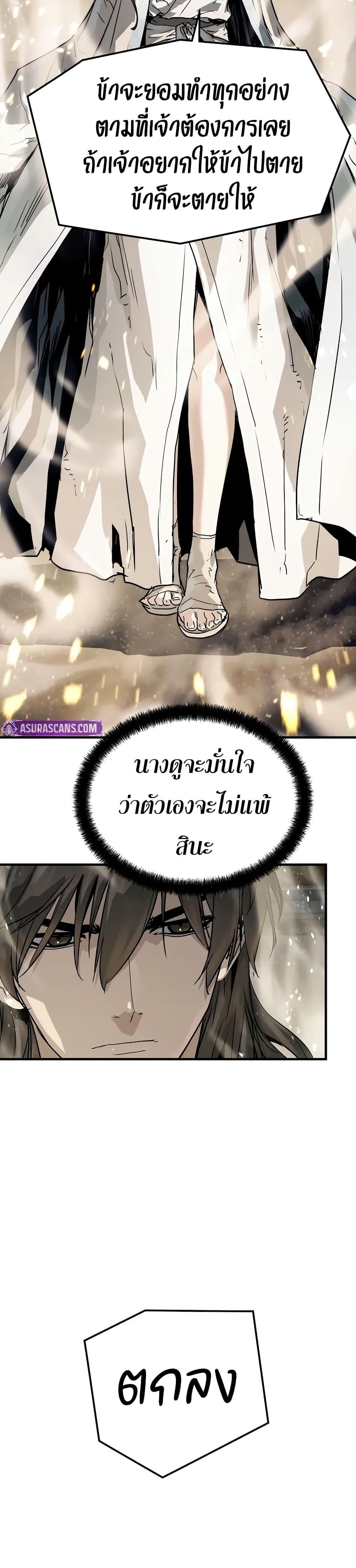 Absolute Regression หวนคืนนิรันดร์กาล - หน้า 38