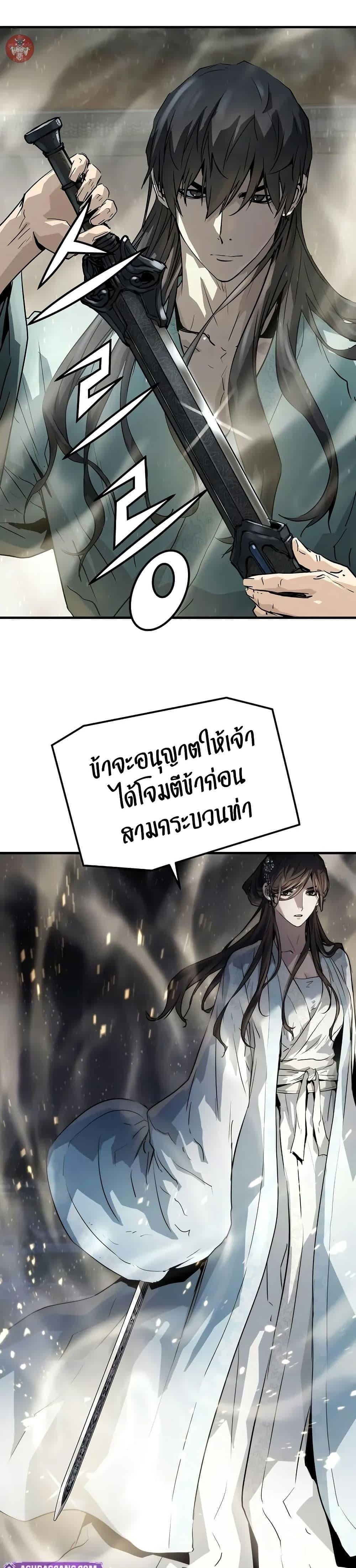 Absolute Regression หวนคืนนิรันดร์กาล - หน้า 43