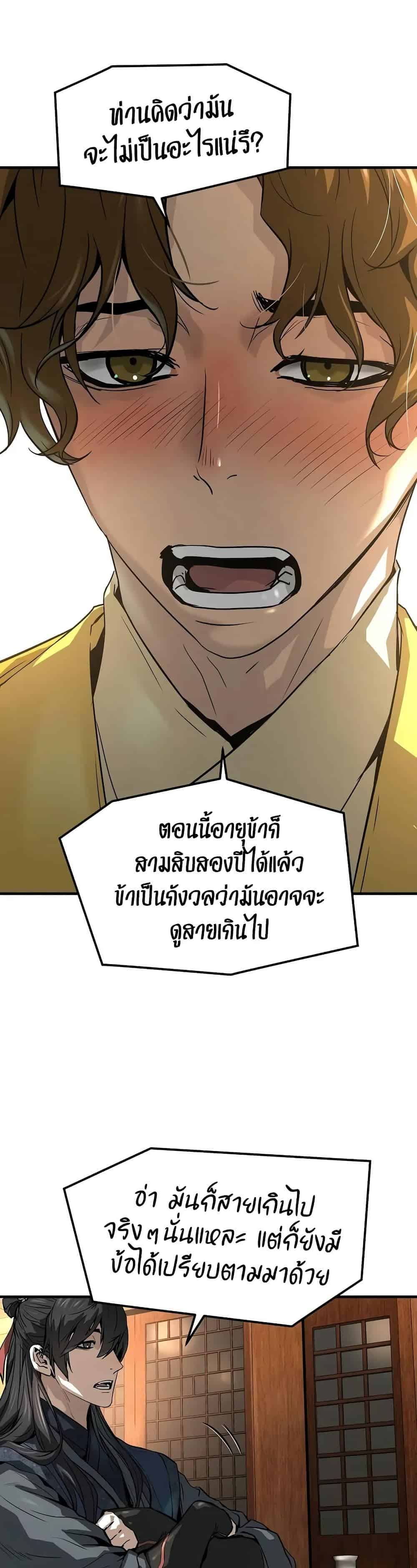 Absolute Regression หวนคืนนิรันดร์กาล - หน้า 10