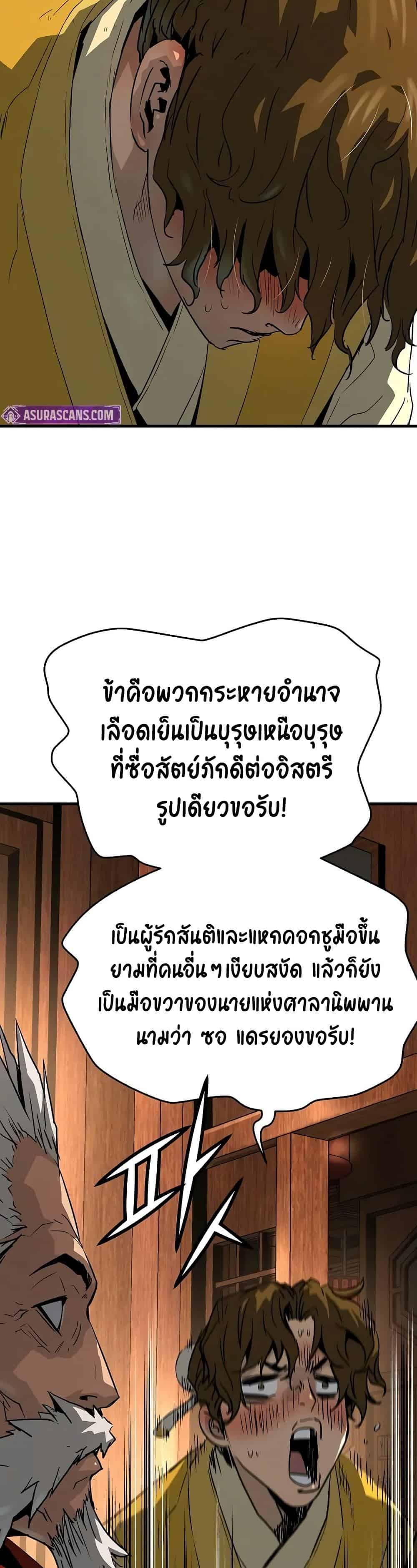 Absolute Regression หวนคืนนิรันดร์กาล - หน้า 43