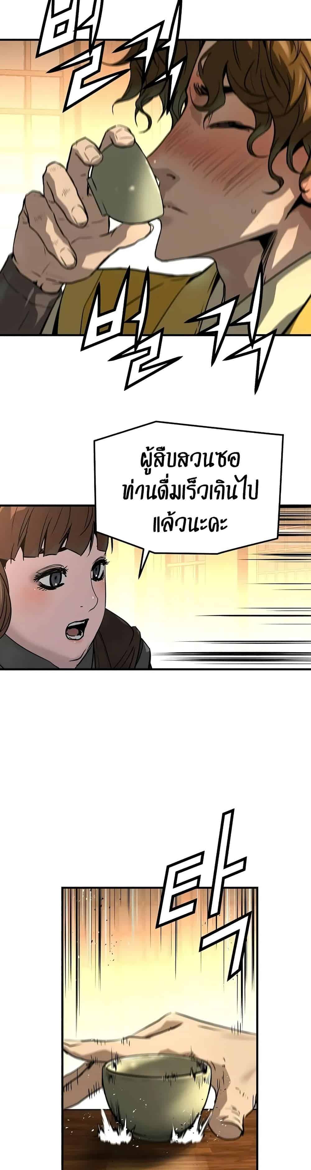 Absolute Regression หวนคืนนิรันดร์กาล - หน้า 8