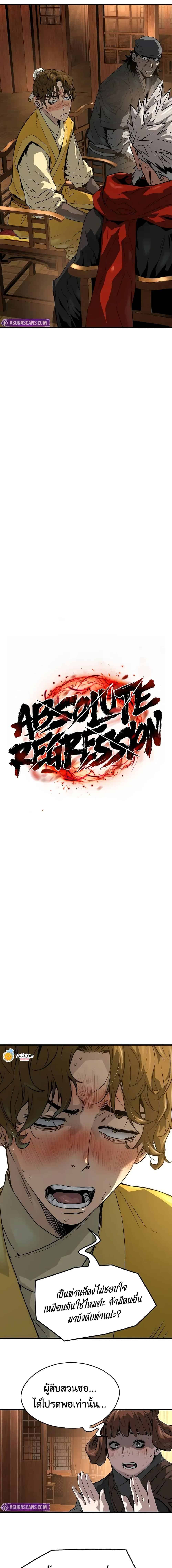 Absolute Regression หวนคืนนิรันดร์กาล - หน้า 4