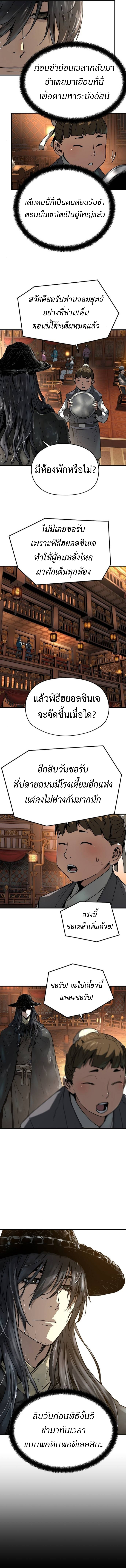 Absolute Regression หวนคืนนิรันดร์กาล - หน้า 16